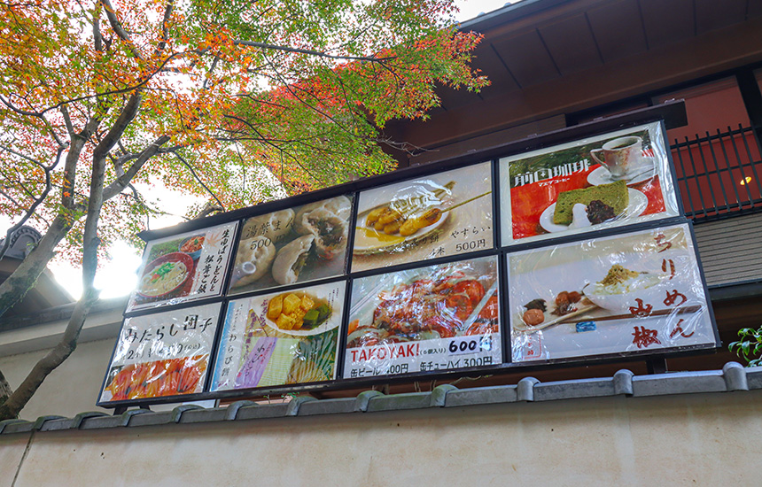 東福寺秋の美味しいものめぐり02